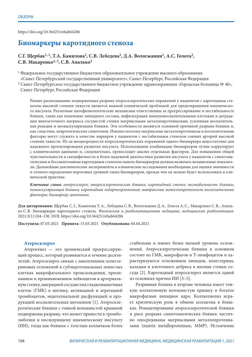 PDF) Biomarkers of Carotid Stenosis