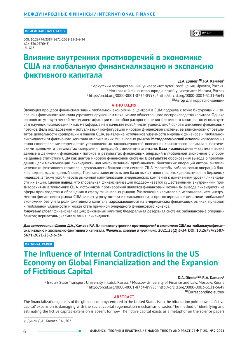 PDF) The Influence of Internal Contradictions in the Us Economy on Global  Financialization and the Expansion of Fictitious Capital