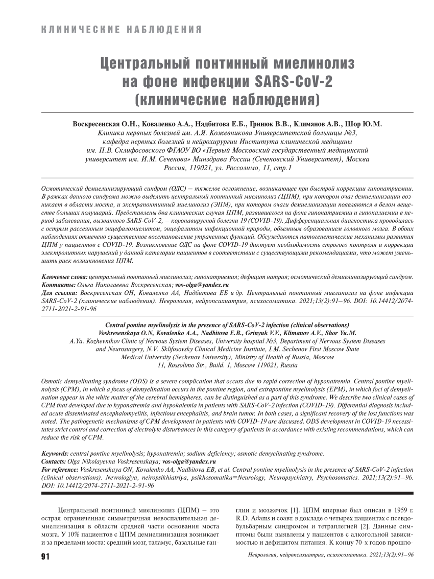 PDF) Central pontine myelinolysis in the presence of SARS-CoV-2 infection  (clinical observations)