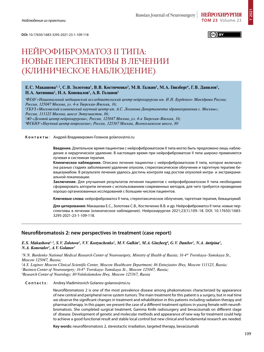 PDF) Neurofibromatosis 2: new perspectives in treatment (case report)