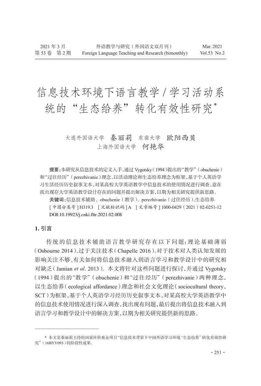 Pdf The Generative Effectiveness Of Ecological Affordance In Language Teaching And Learning Activity Systems In Technology Enriched Environment 信息技术环境下语言教学学习活动系统的生态给养转化有效性研究