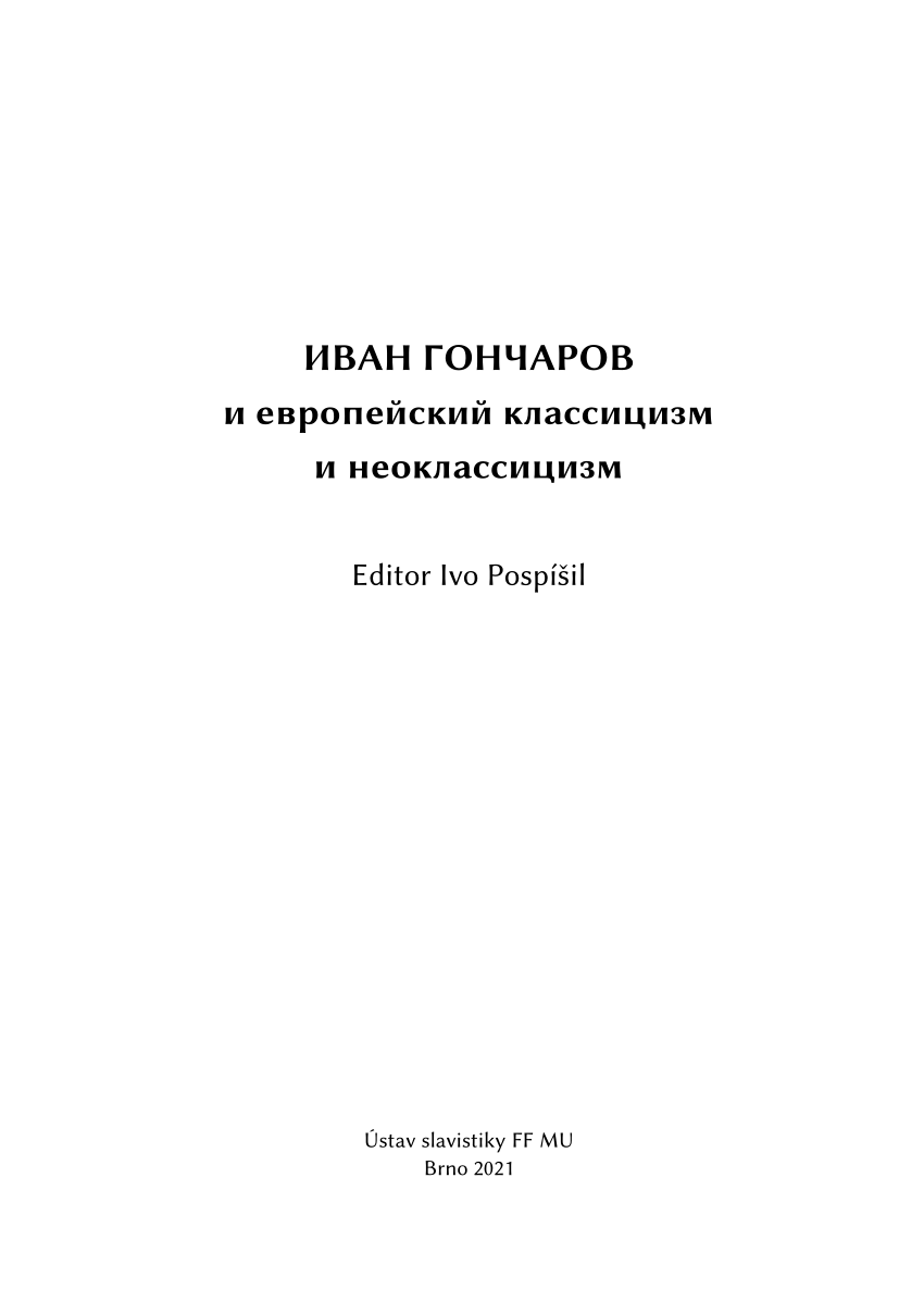 PDF) О закономерности редуцирования персоносферы романа И. Гончарова  «Обломов» в кинотексте.