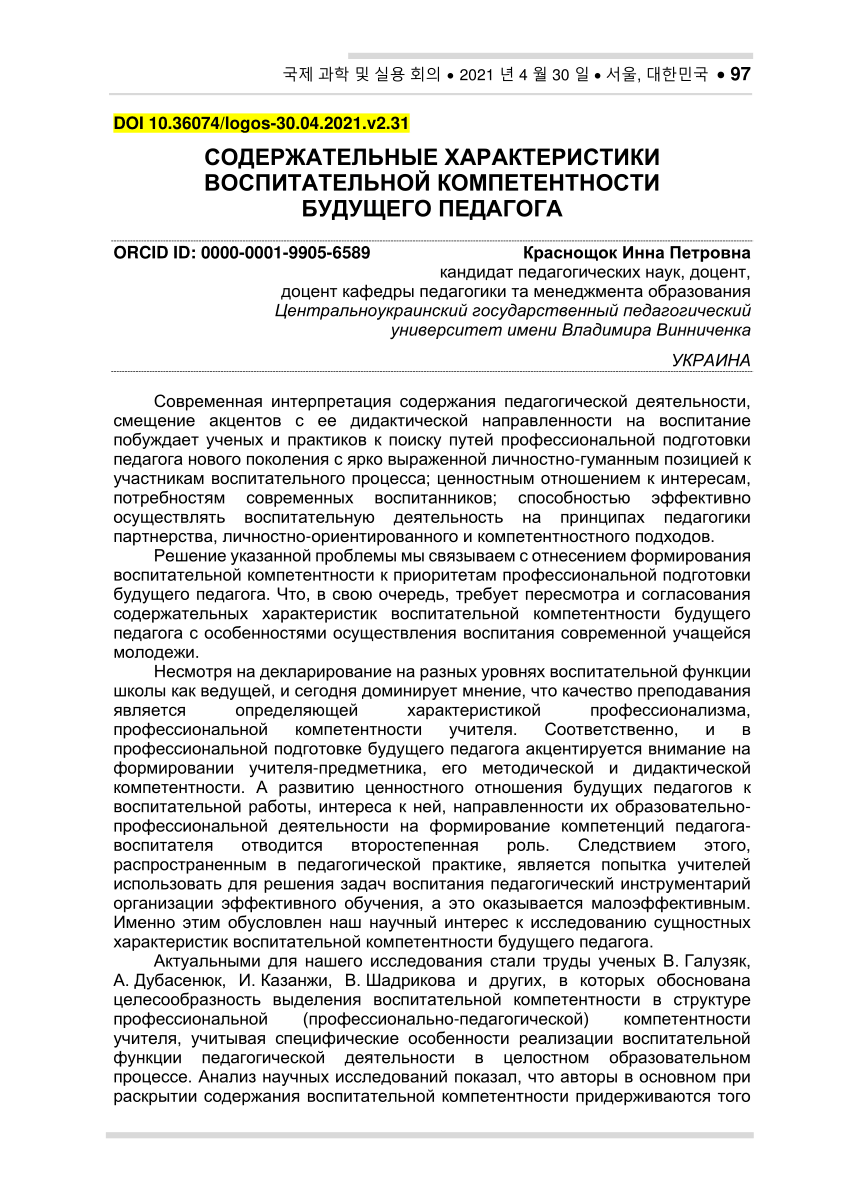 PDF) СОДЕРЖАТЕЛЬНЫЕ ХАРАКТЕРИСТИКИ ВОСПИТАТЕЛЬНОЙ КОМПЕТЕНТНОСТИ БУДУЩЕГО  ПЕДАГОГА