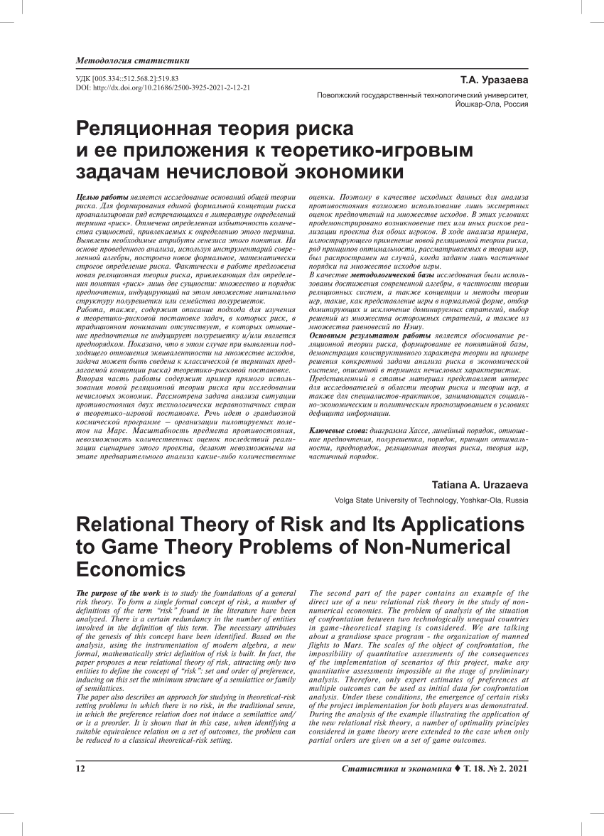 PDF) Relational Theory of Risk and Its Applications to Game Theory Problems  of Non-Numerical Economics