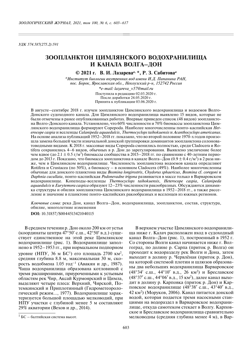 PDF) Зоопланктон Цимлянского водохранилища и канала Волга–Дон