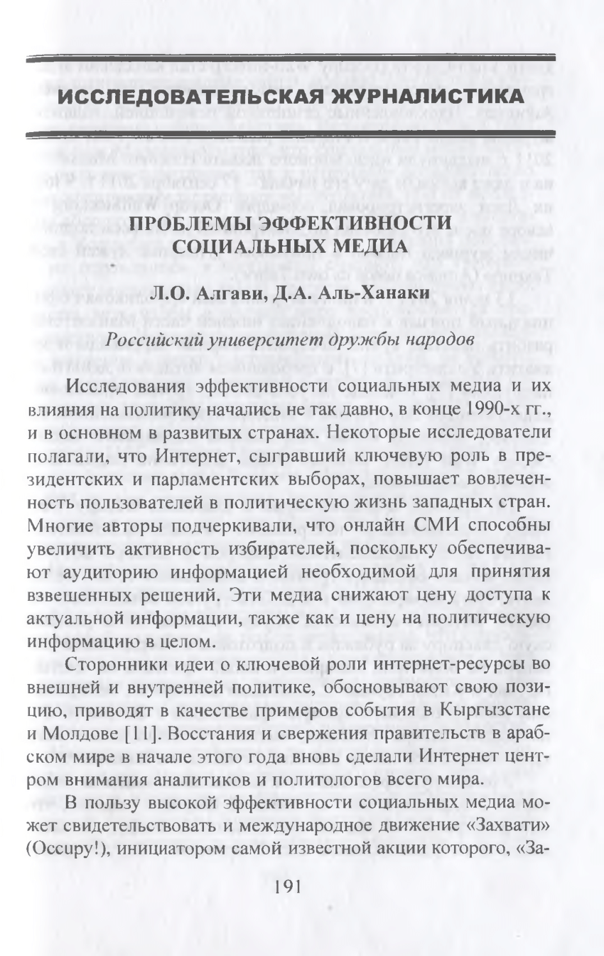 PDF) Проблемы эффективности социальных медиа