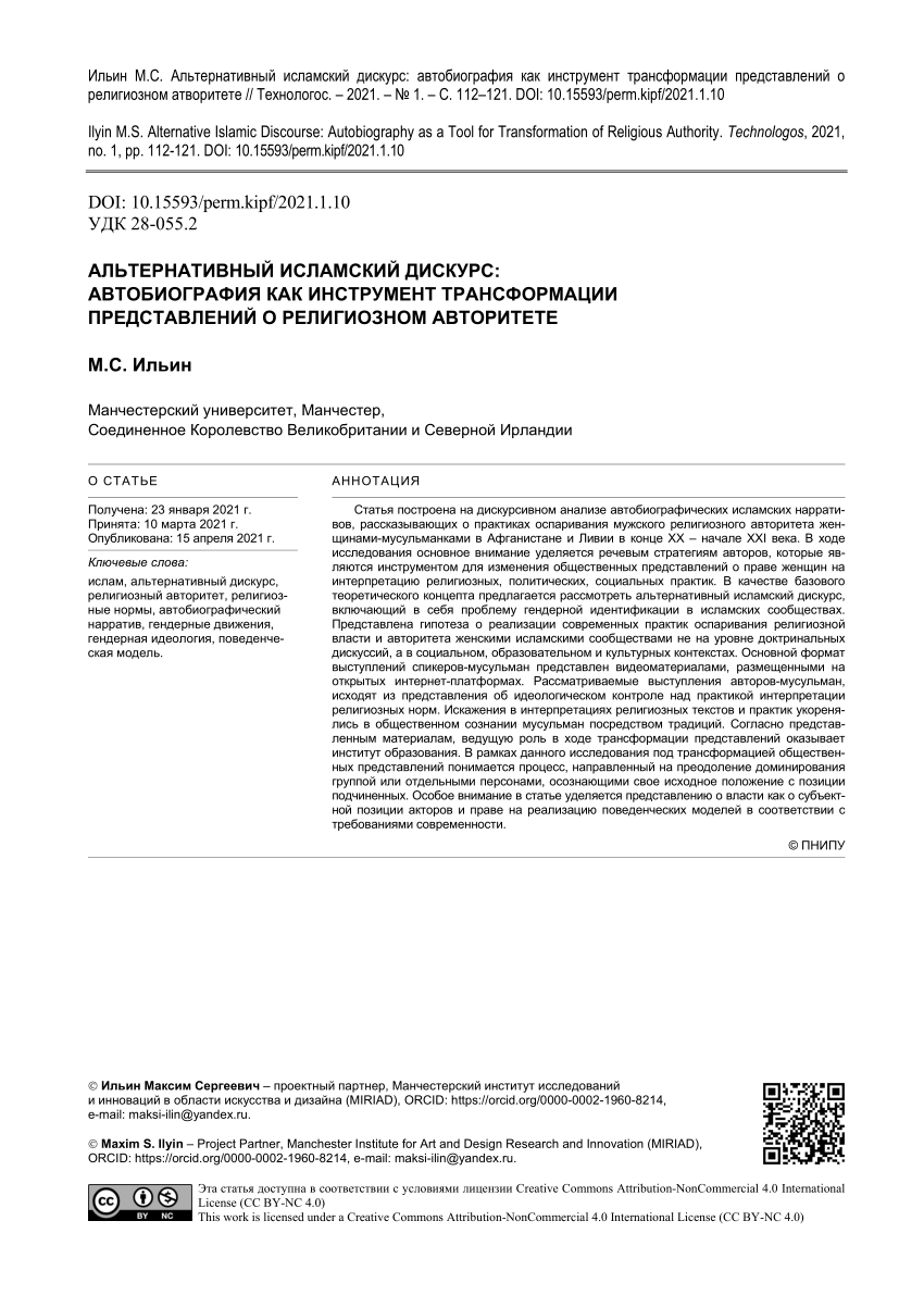 PDF) Alternative Islamic Discourse: Autobiography as a Tool for  Transformation of Religious Authority