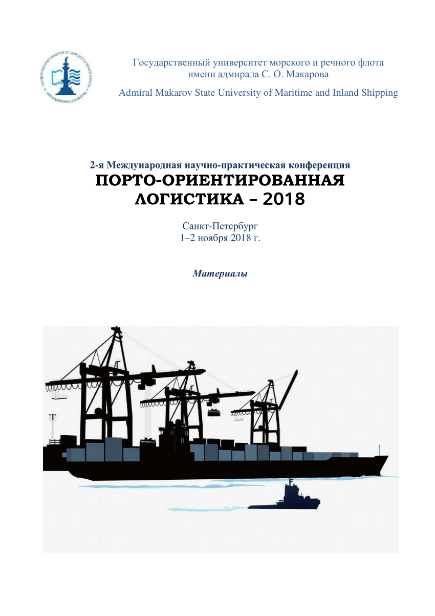 Основные направления морского судоходства по рисунку 34