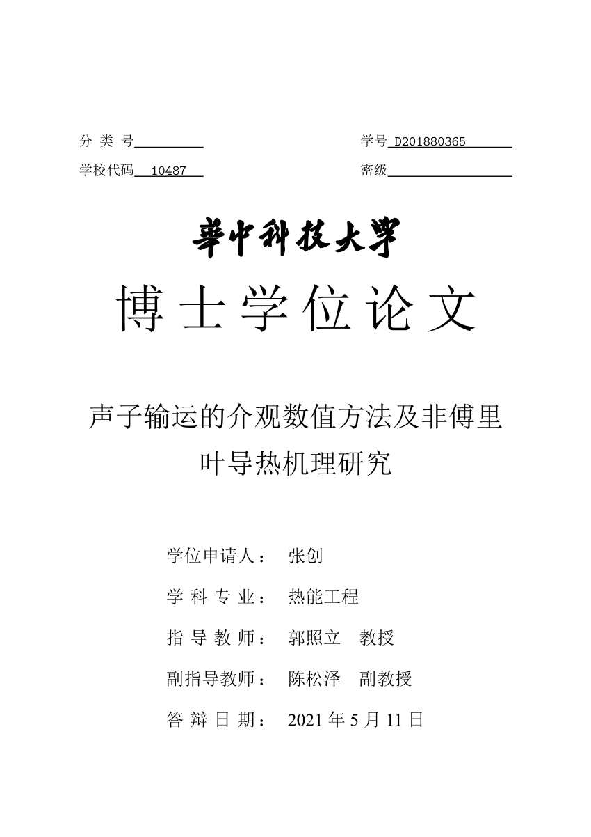 what does thesis mean in chinese