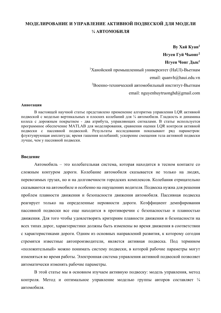 PDF) МОДЕЛИРОВАНИЕ И УПРАВЛЕНИЕ АКТИВНОЙ ПОДВЕСКОЙ ДЛЯ МОДЕЛИ ¼ АВТОМОБИЛЯ