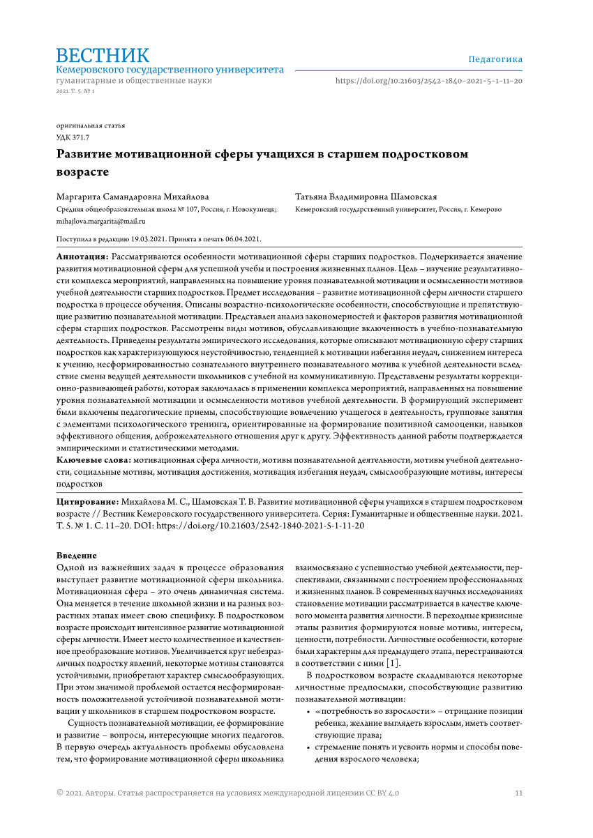 PDF) Development of Motivation Sphere in 14- and 15-Year-Olds