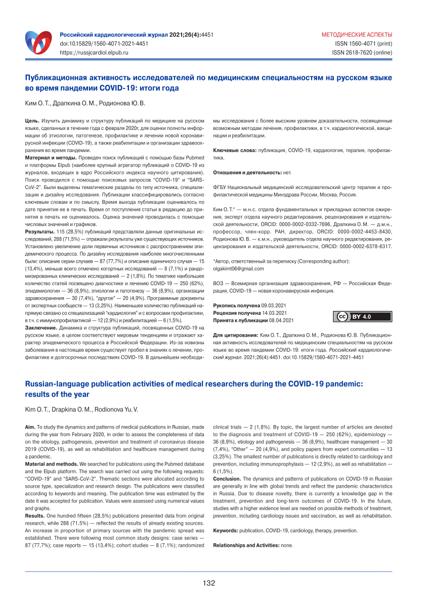 PDF) Russian-language publication activities of medical researchers during  the COVID-19 pandemic: results of the year