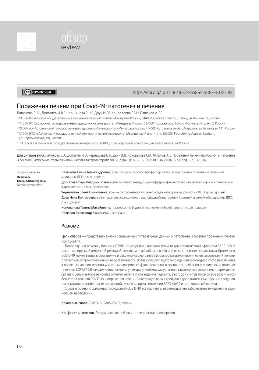 PDF) Liver damage while Covid-19: problems of pathogenesis and treatment