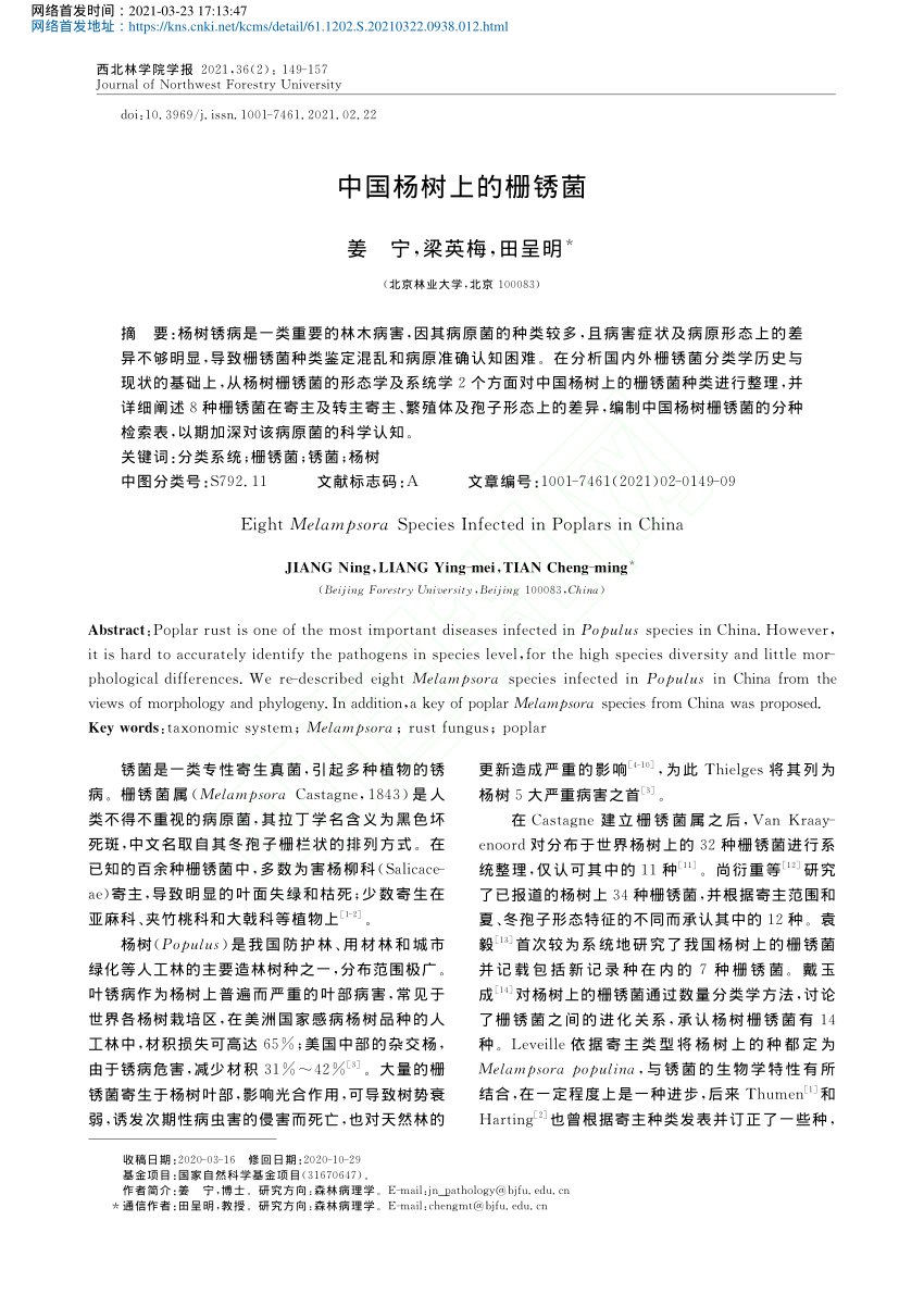 PDF) 中国杨树上的栅锈菌