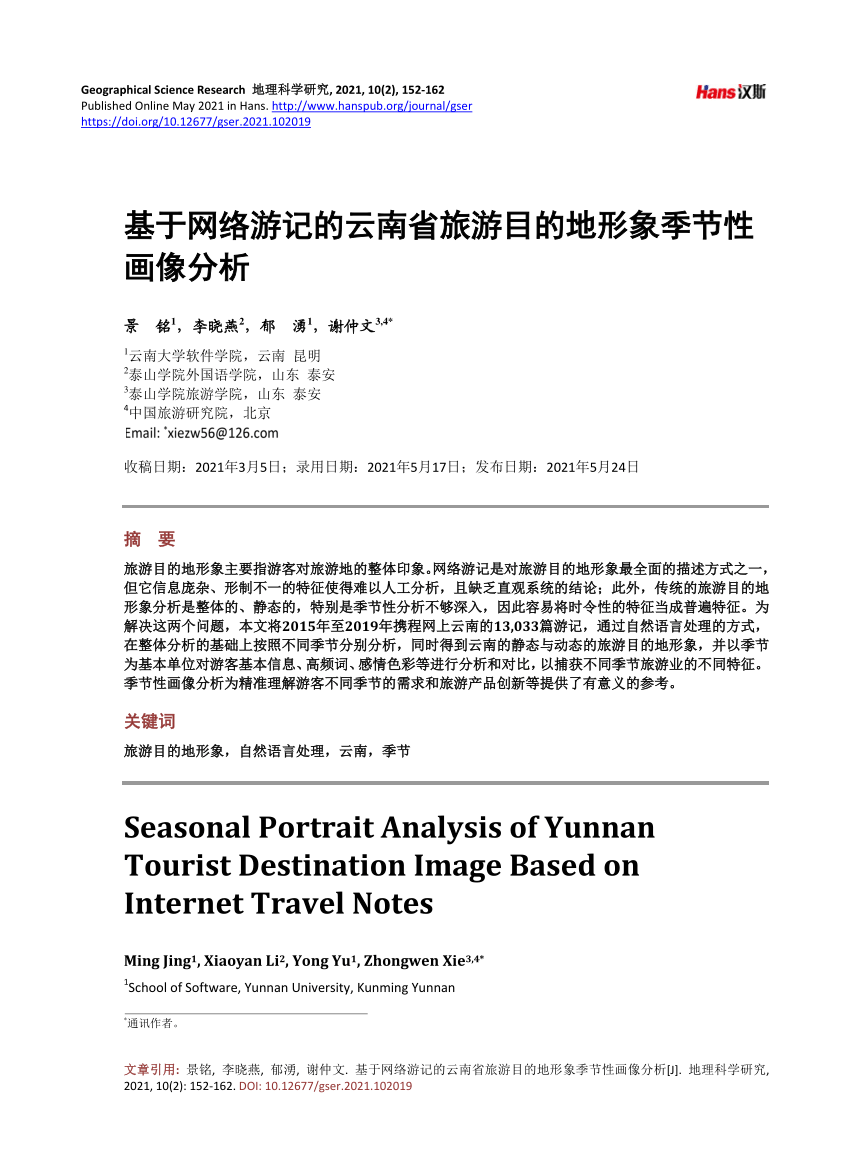 Pdf Seasonal Portrait Analysis Of Yunnan Tourist Destination Image Based On Internet Travel Notes