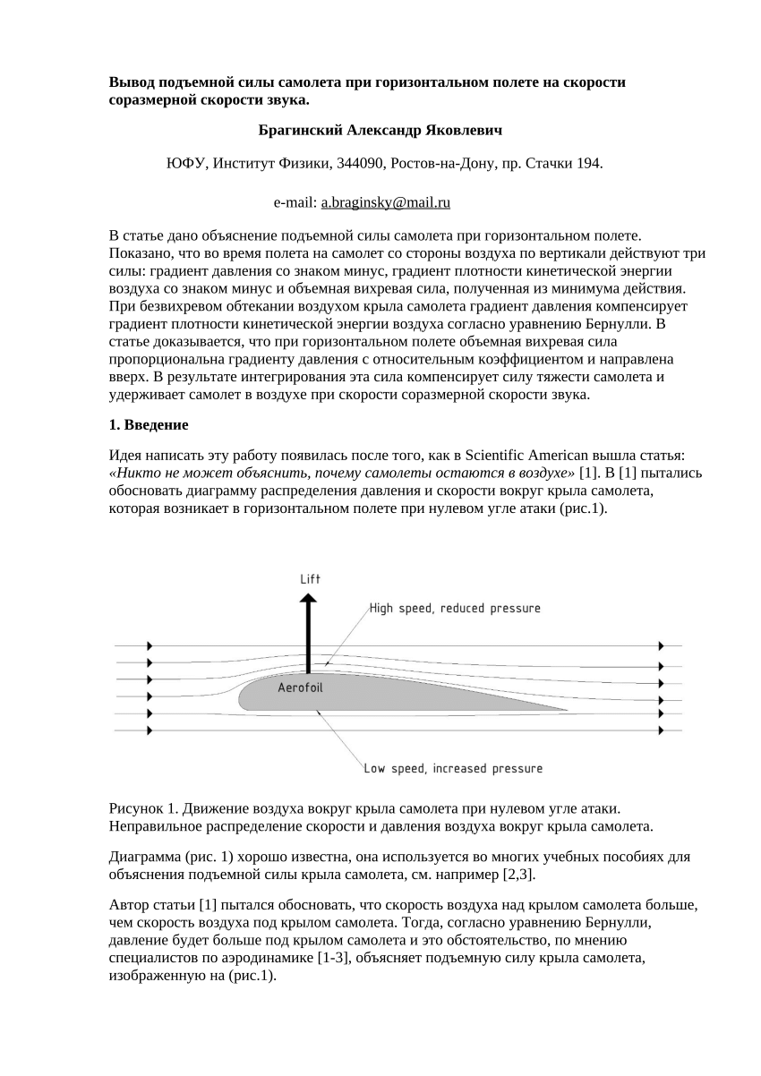 PDF) Вывод подъемной силы самолета при горизонтальном полете на скорости  соразмерной скорости звука.