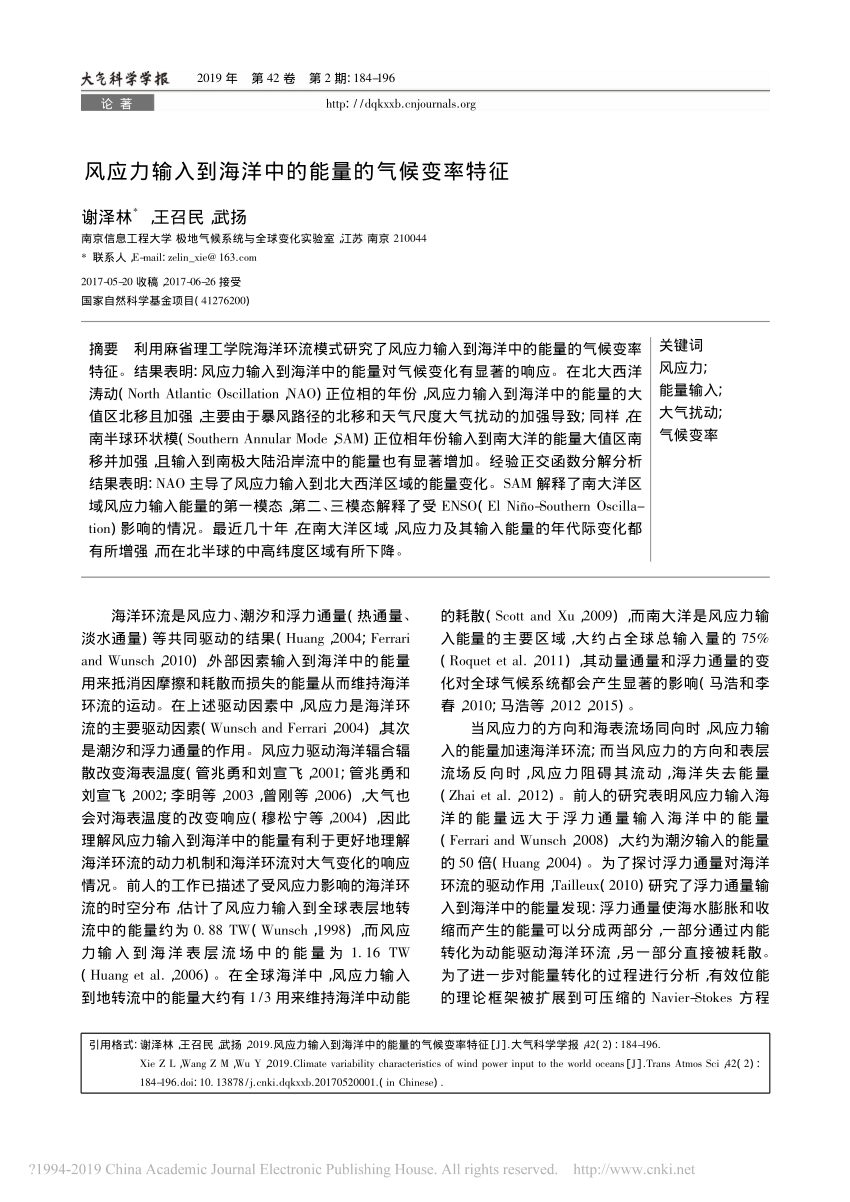 Pdf 风应力输入到海洋中的能量的气候变率特征