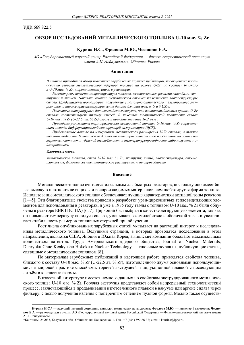 PDF) REVIEW OF METAL FUEL U-10%Zr STUDIES