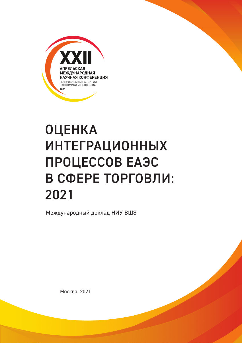 Оценка pdf. Статистика конференций научных. Апрельская конференция ВШЭ 2021.