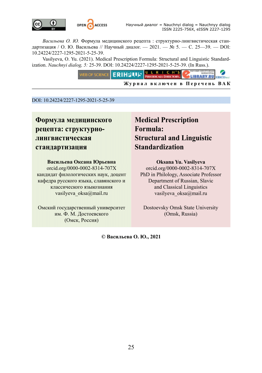 PDF) Medical Prescription Formula: Structural and Linguistic Standardization