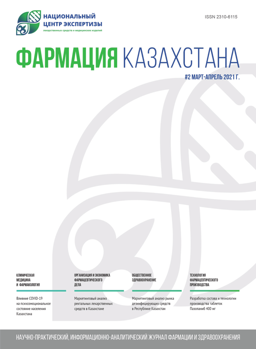 PDF) Agrimonia eupatoria- KAZAKHISTAN-Ліки людині 2020 Частина 2