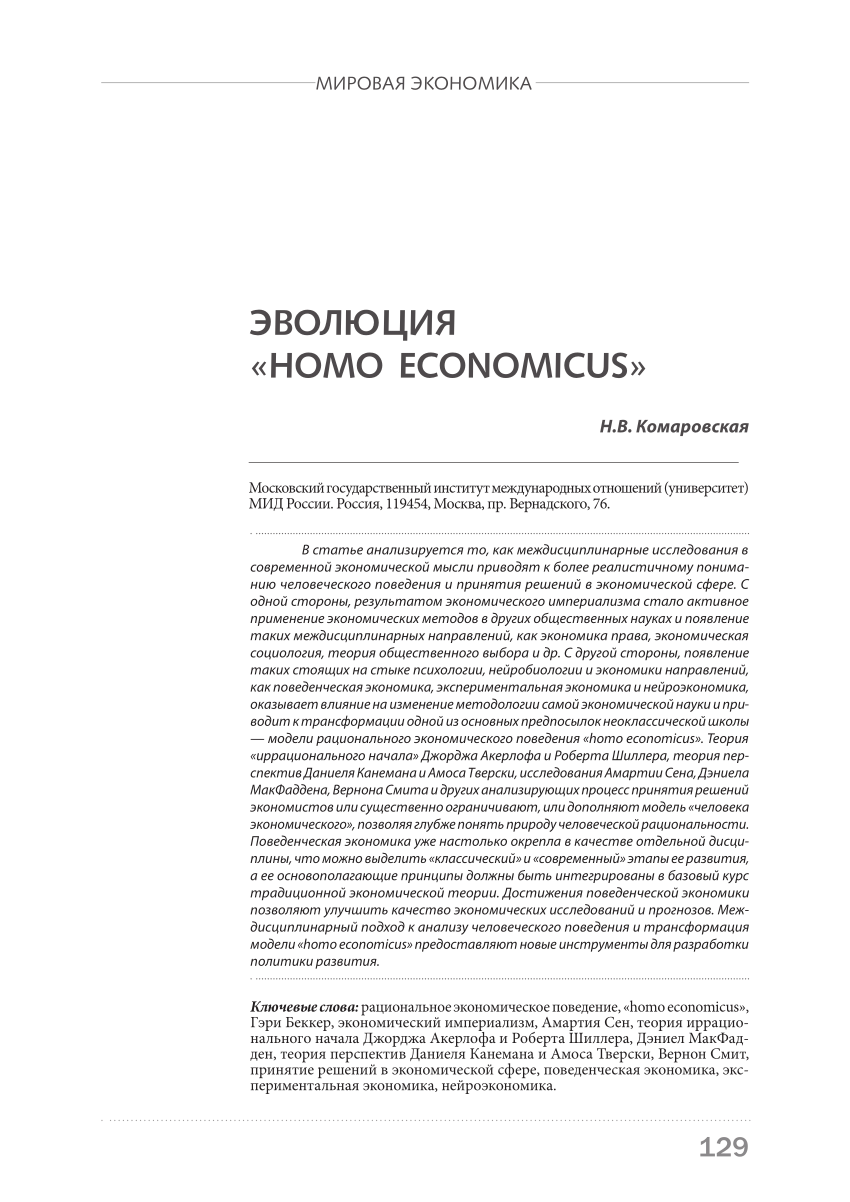 PDF) THE EVOLUTION OF HOMO ECONOMICUS