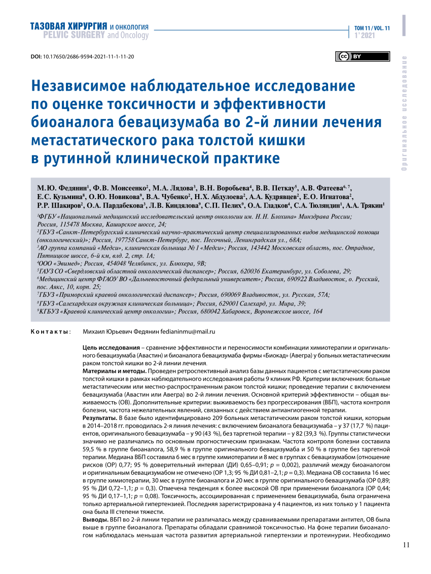 PDF) Toxicity and efficacy of biosimilar bevacizumab in the second-line  therapy for metastatic colon cancer in routine clinical practice: results  of an independent observational study