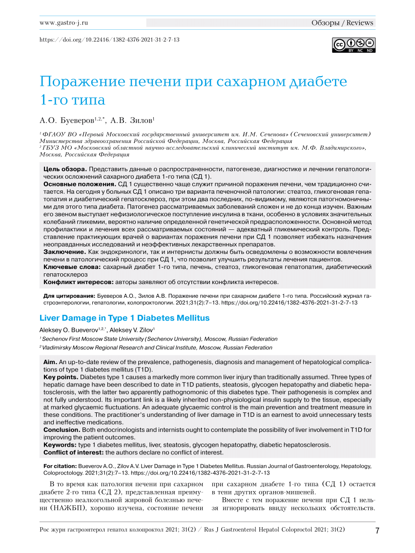 PDF) Liver Damage in Type 1 Diabetes Mellitus