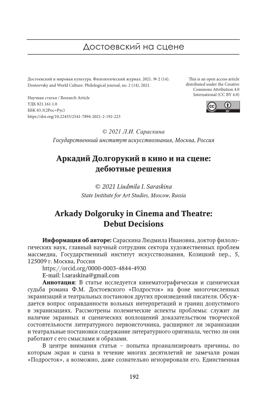 PDF) Arkady Dolgoruky in Cinema and Theatre: Debut Decisions