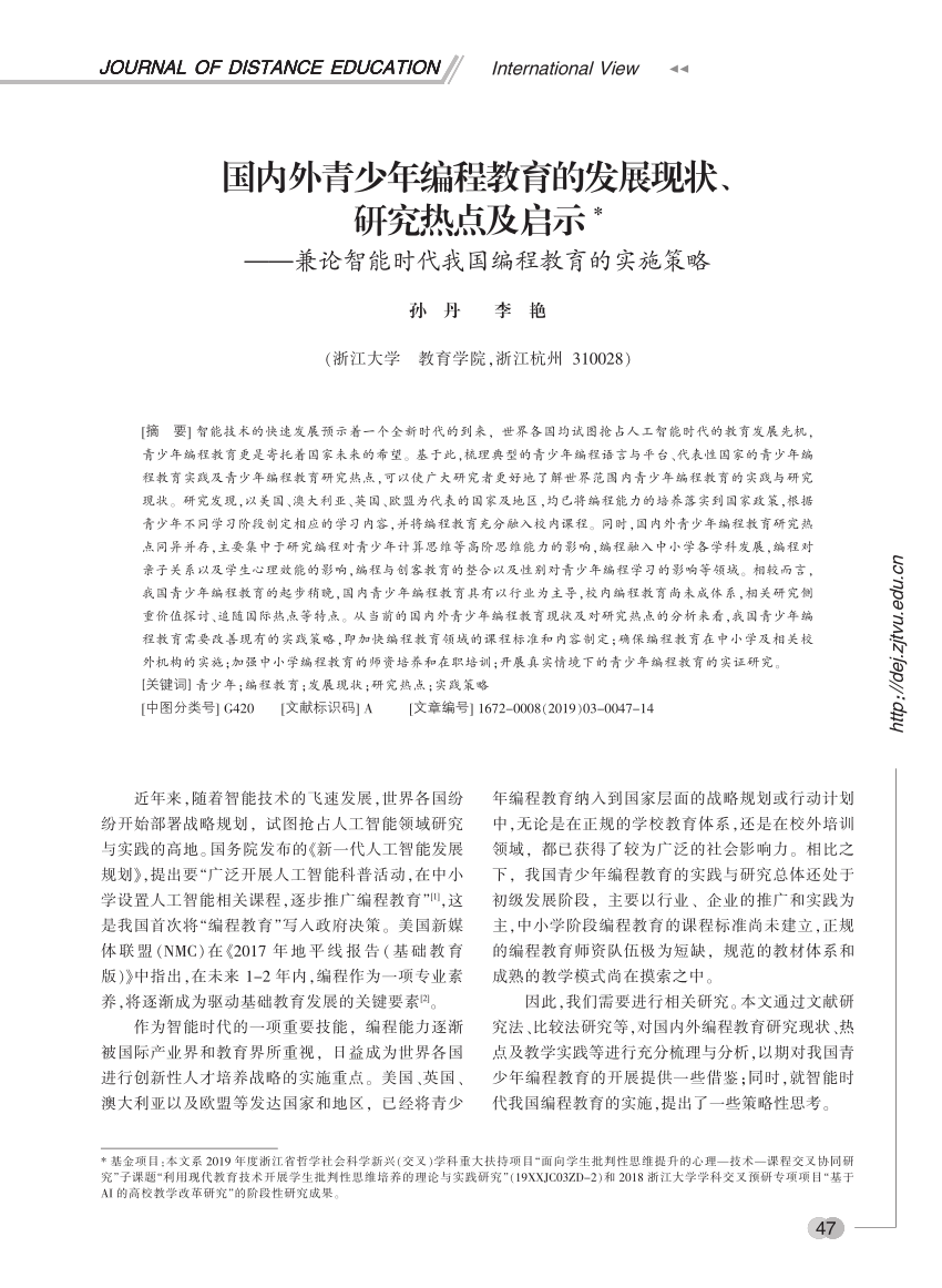 Pdf 国内外青少年编程教育的发展现状 研究热点及启示