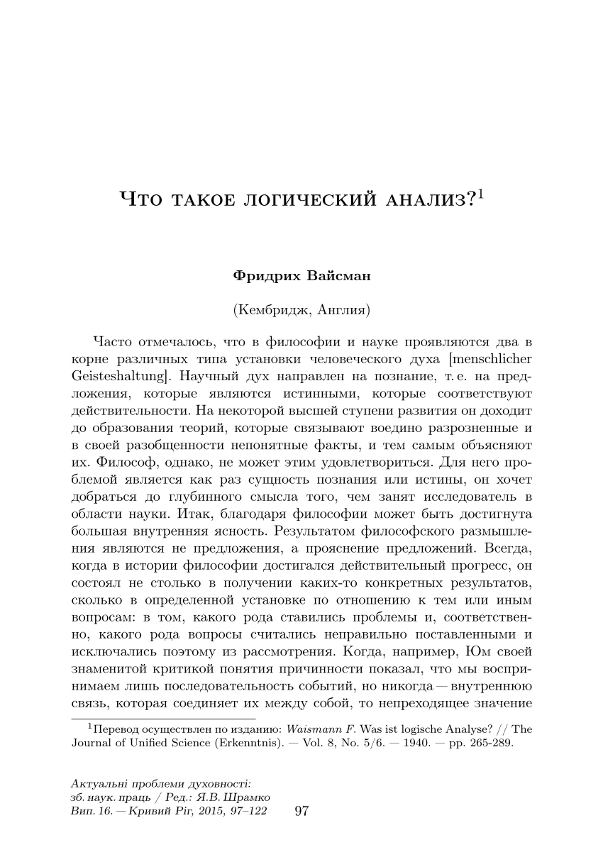 PDF) Что такое логический анализ?