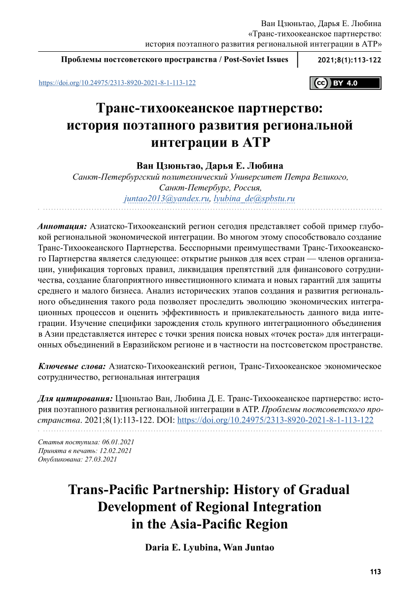 PDF) Trans-Pacific Partnership: History of Gradual Development of Regional  Integration in the Asia-Pacific Region