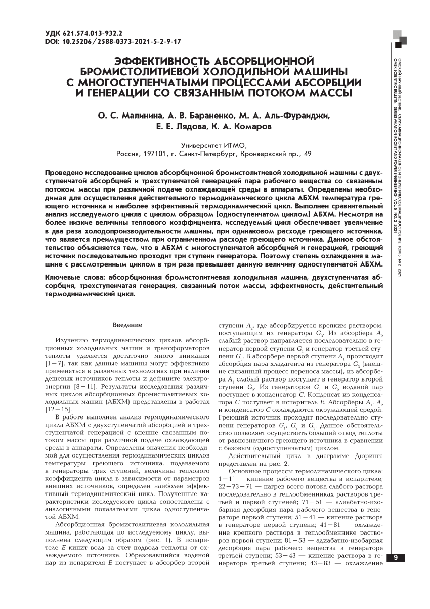 PDF) Efficiency of lithium bromide absorption chiller with multi-stage  absorption and generation processes with associated mass flow