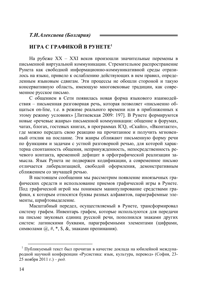 PDF) Т.Алексиева. Игра с графикой в Рунете