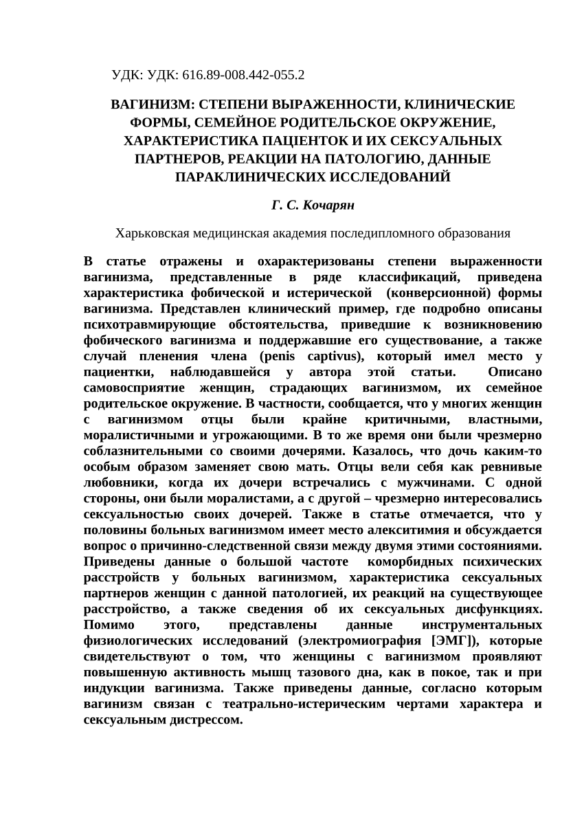 PDF) Vaginismus: Degrees of Expression, Clinical Forms, Family Parental  Environment, Characteristics of Patients and Their Sexual Partners,  Reactions to the Pathology, Data of Paraclinical Studies