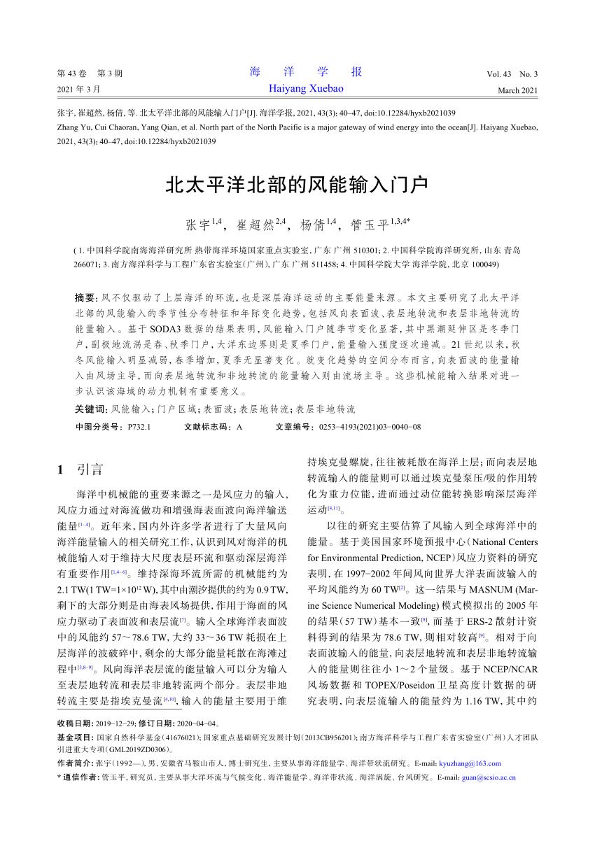 PDF) 北太平洋北部的风能输入门户