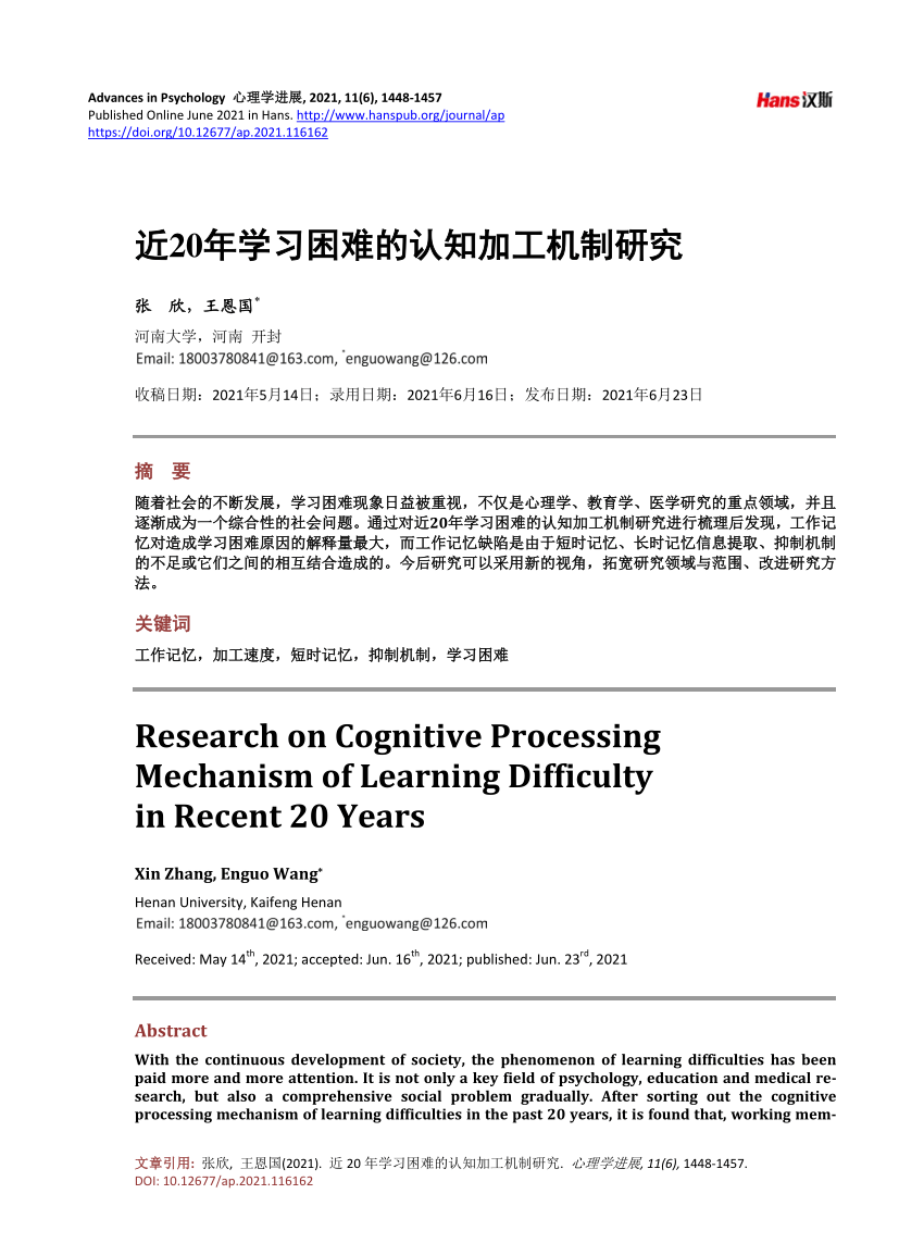 Pdf Research On Cognitive Processing Mechanism Of Learning Difficulty In Recent Years