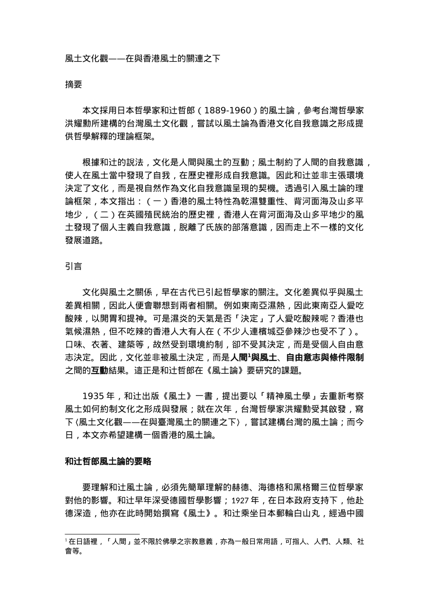 PDF) 風土文化觀——在與香港風土的關連之下