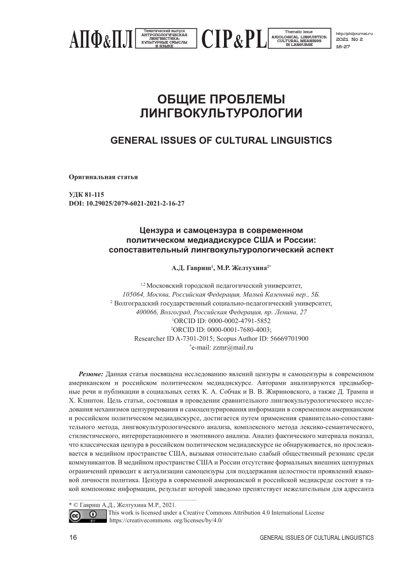 PDF) Censorship and self-censorship in the modern political media discourse  of the USA and Russia: comparative linguocultural aspect