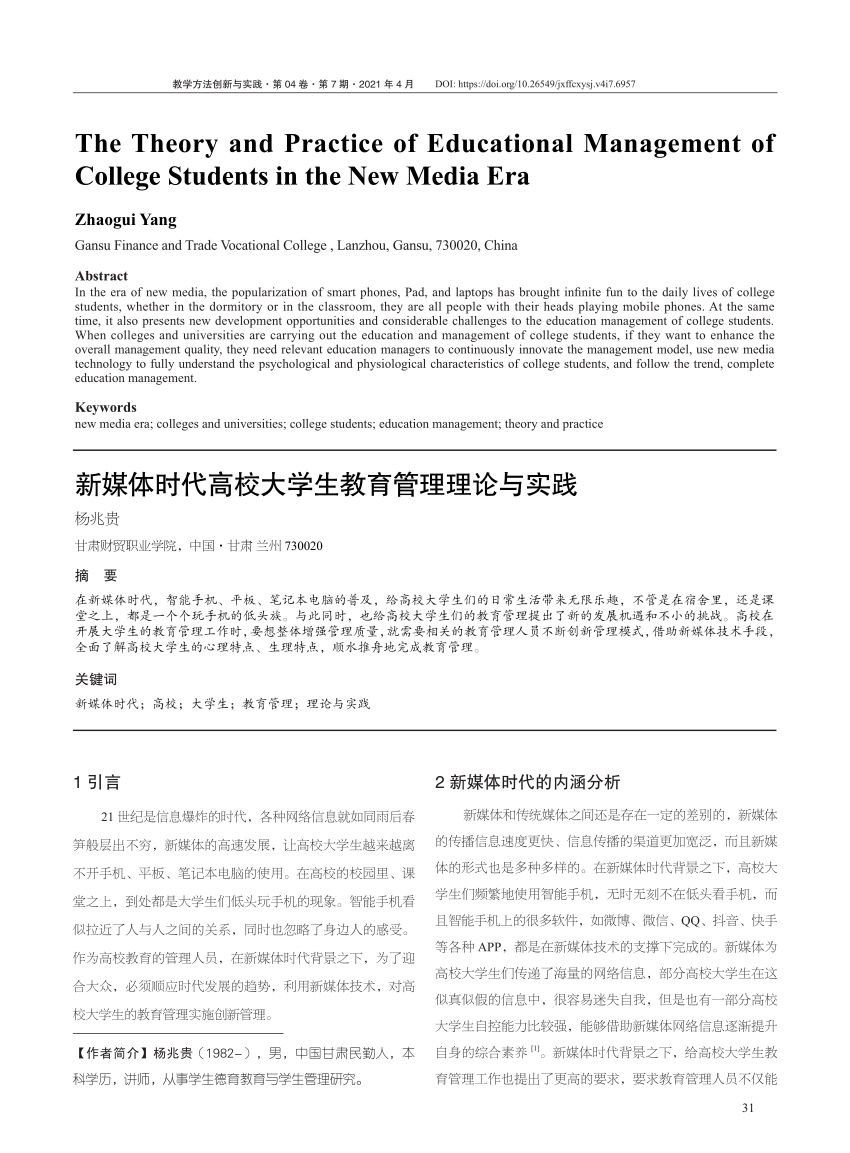 PDF) 新媒体时代高校大学生教育管理理论与实践