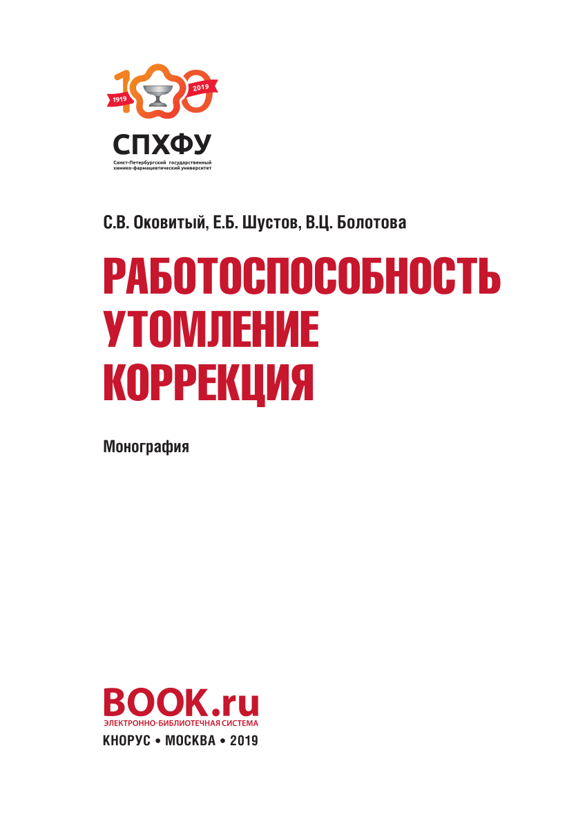 PDF) РАБОТОСПОСОБНОСТЬ. УТОМЛЕНИЕ. КОРРЕКЦИЯ [EFFICIENCY. FATIGUE.  CORRECTION]