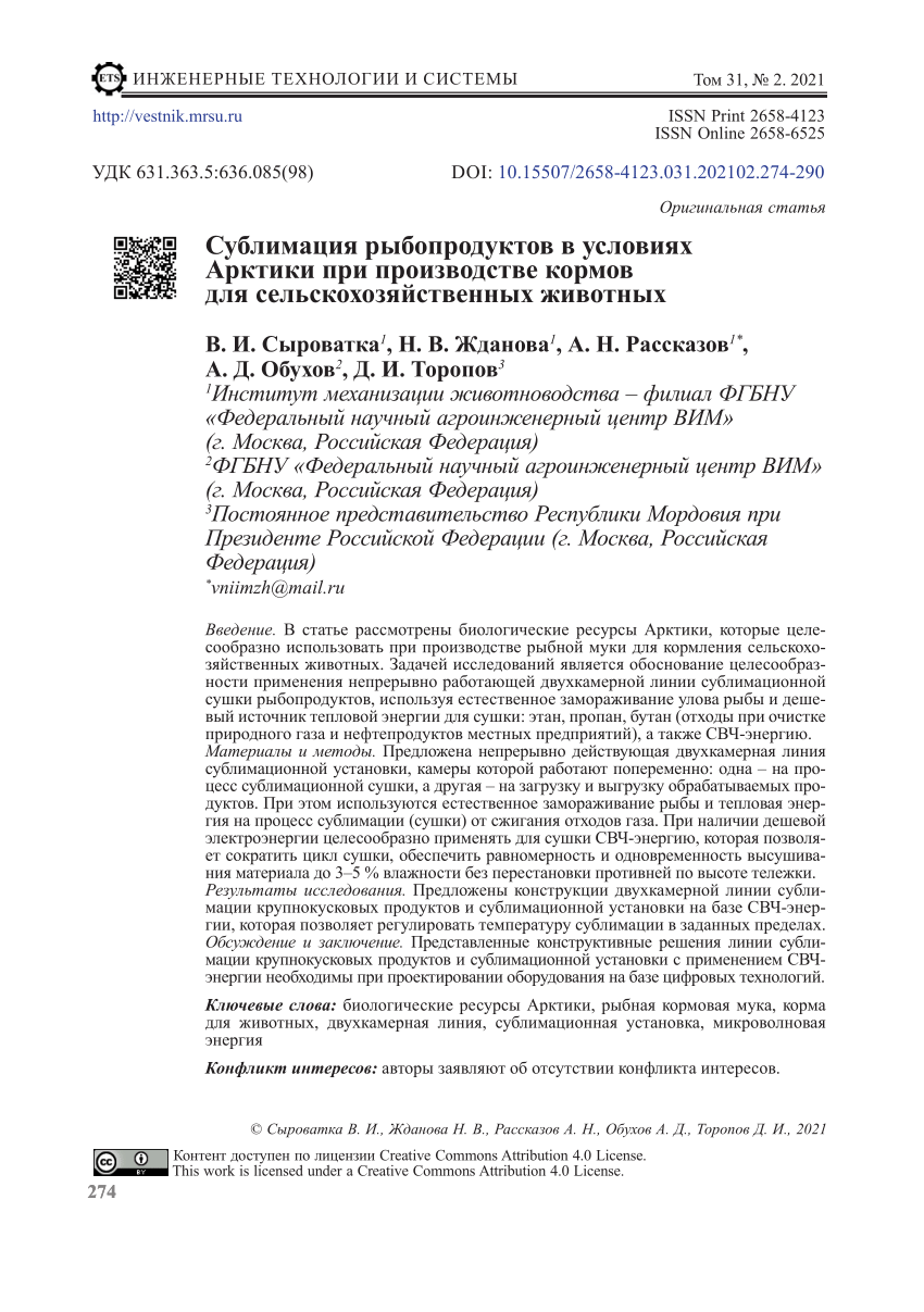 PDF) Sublimation Drying of Fish Products in the Arctic in the Production of  Feed for Farm Animals