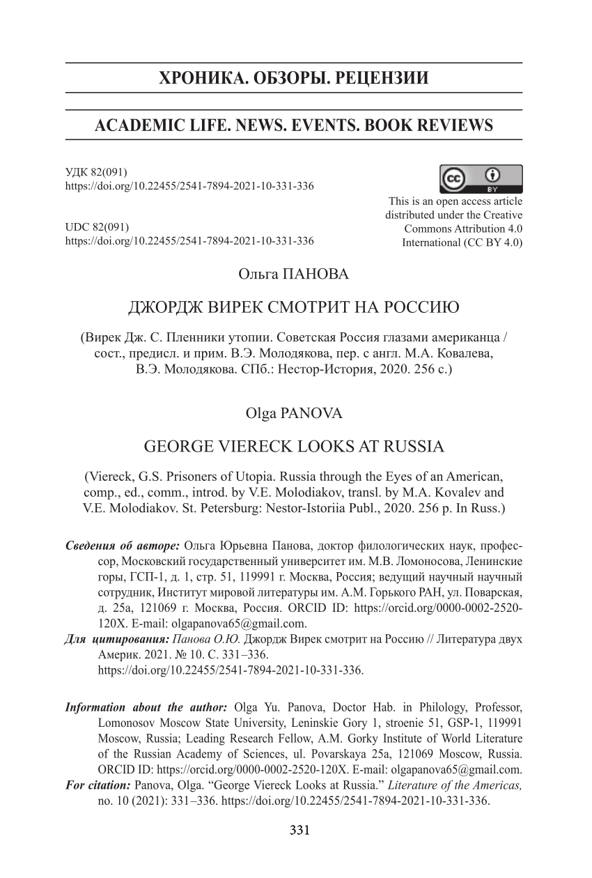 PDF) George Viereck Looks at Russia: (Viereck, G.S. Prisoners of Utopia.  Russia through the Eyes of an American, comp., ed., comm., introd. by V.E.  Molodiakov, transl. by M.A. Kovalev and V.E. Molodiakov.