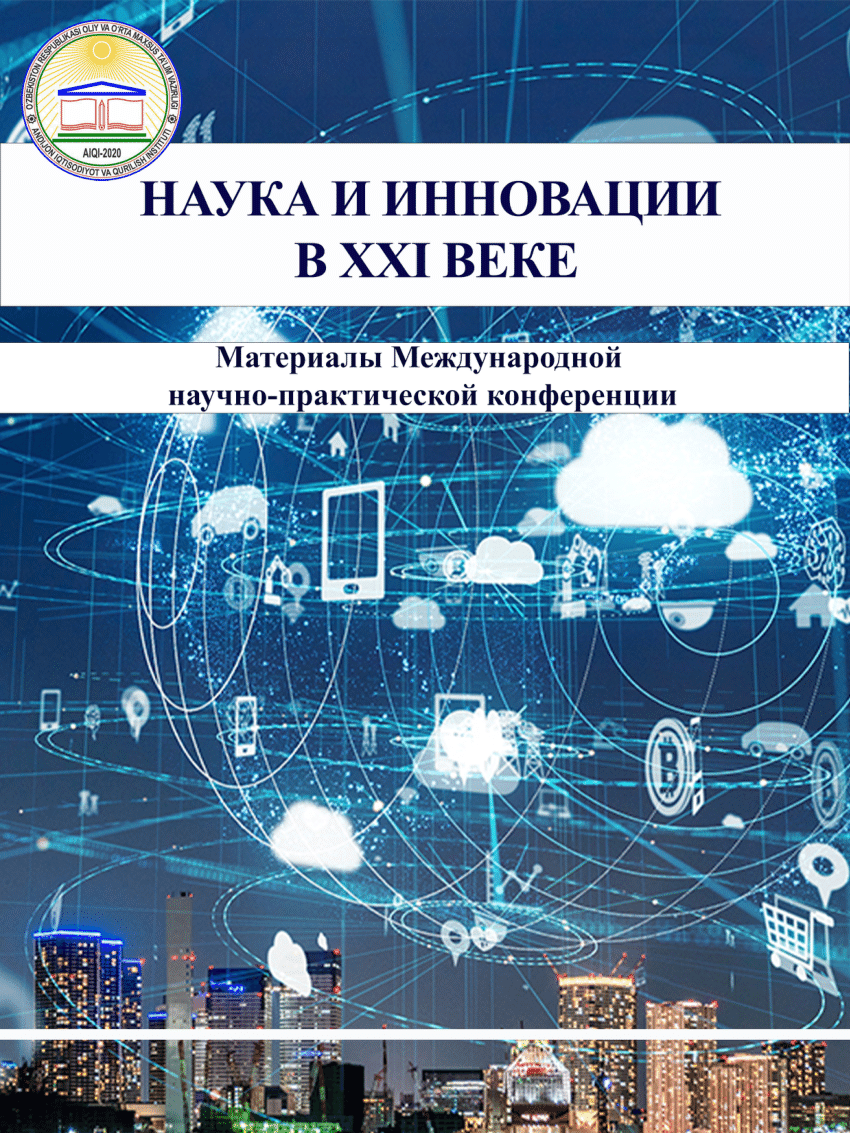 Наука pdf. Инновации в гуманитарных науках. Международное образование и наука pdf. Государственное управление в XXI веке книга традиции и инновации.