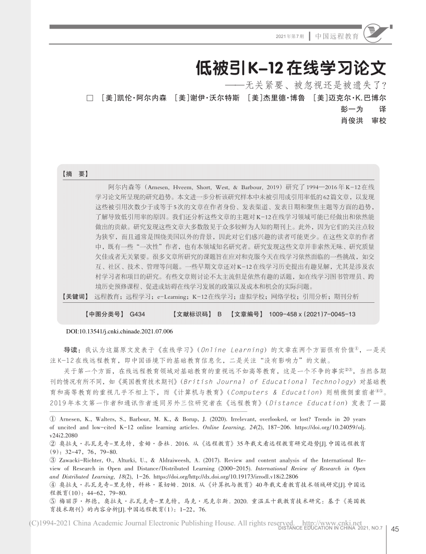 Pdf Irrelevant Overlooked Or Lost Trends In Years Of Uncited And Low Cited K 12 Online Learning Articles Translated By Yiwei Peng