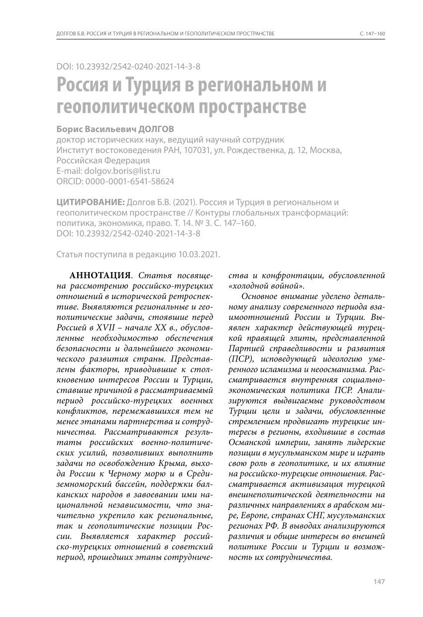 (PDF) Russia and Turkey in Regional and Geopolitical Space