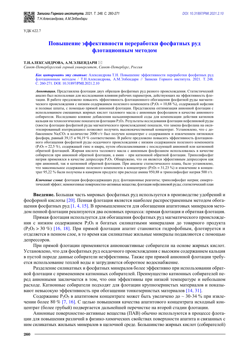 PDF) Increasing the efficiency of phosphate ore processing using flotation  methodПовышение эффективности переработки фосфатных руд флотационным методом