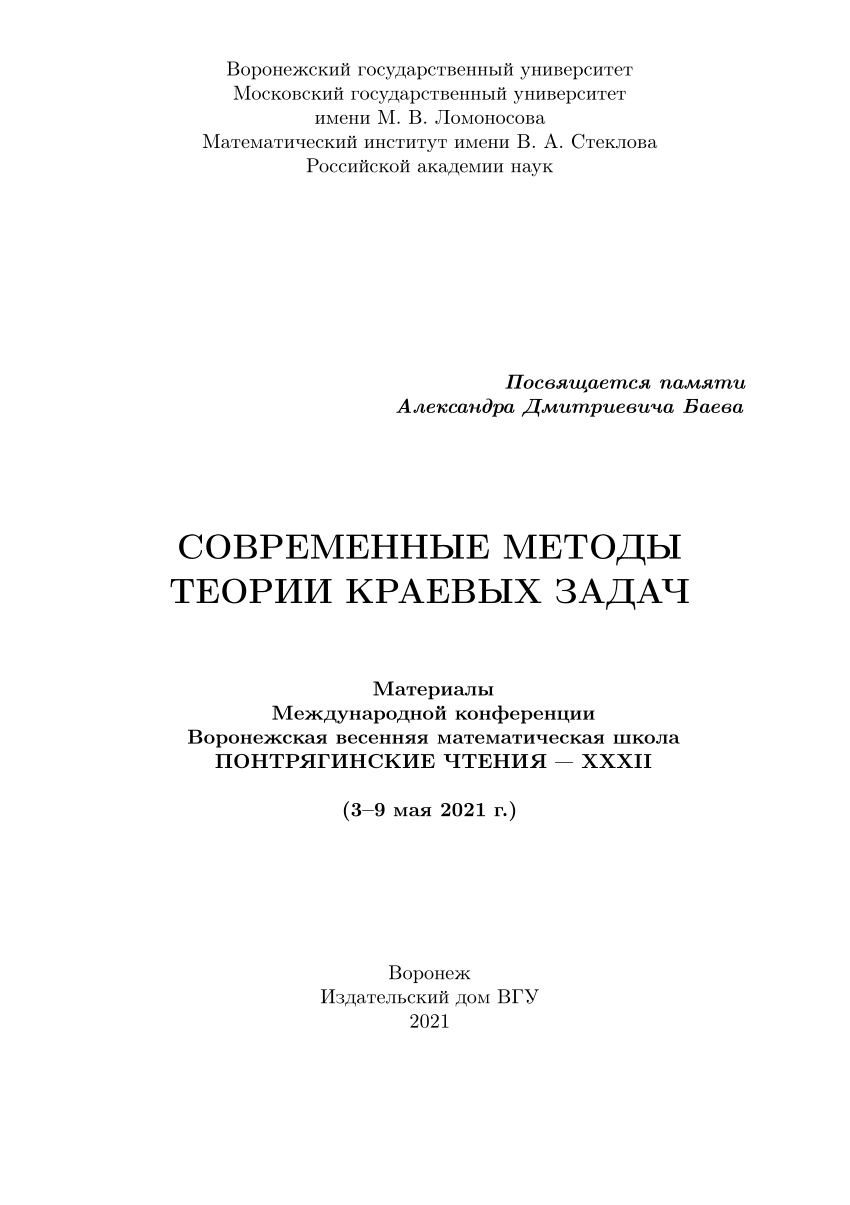 PDF) On the development of the theory of nonlinear integral equations in  the works of A.I. Nekrasov