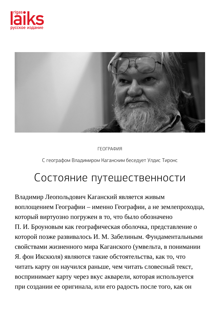 PDF) Владимир Леопольдович Каганский. Состояние путешественности