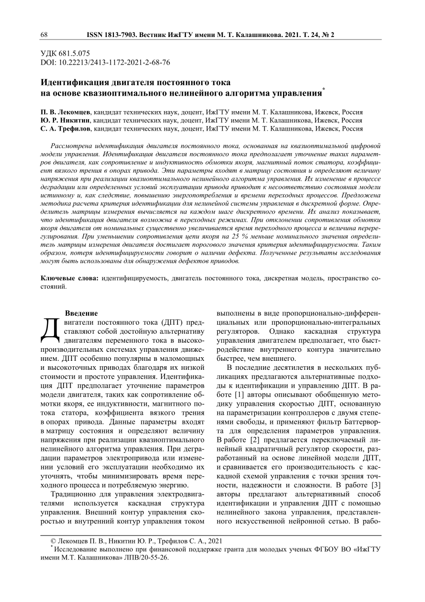 PDF) DC Motor Identification Based on Quasi-Optimal Nonlinear Control  Algorithm